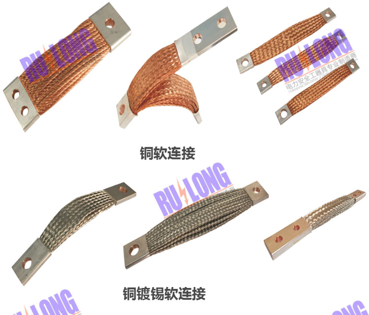 RL型軟連接、導(dǎo)電帶